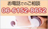 霊園・お墓ホットライン｜06-6152-8652｜お墓の無料電話相談！